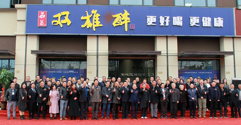 雙雄醉健康酒業(yè)營(yíng)銷(xiāo)總部喜遷新址