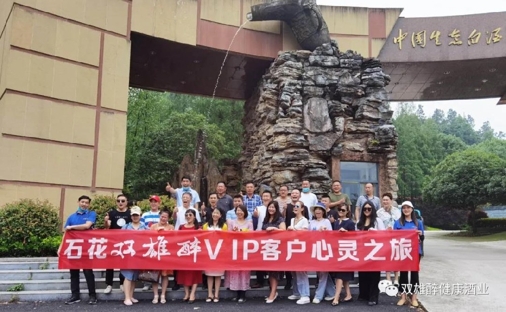 醉翁之意就在酒，石花雙雄醉樊城VIP客戶心靈之旅