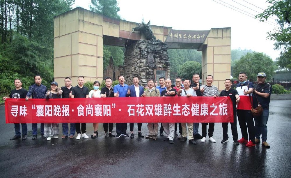 尋味“食尚襄陽”·石花生態(tài)健康之旅側(cè)記