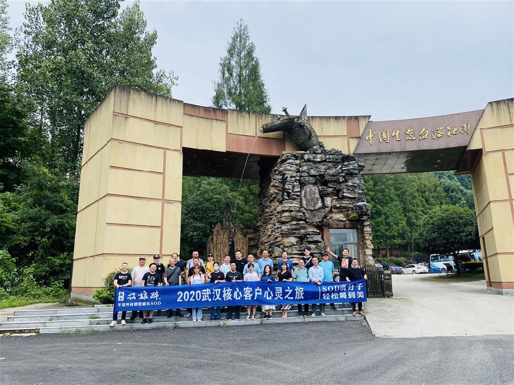 就為雙雄醉，四地核心客戶奔向石花參加心靈之旅