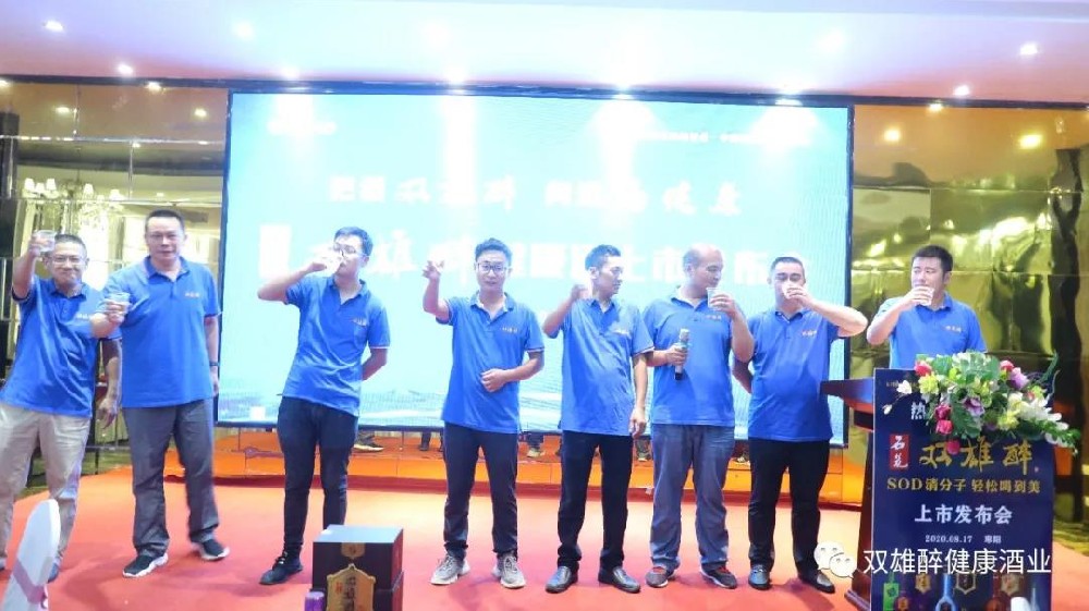 雙雄醉棗陽市場上市發(fā)布會完美收官