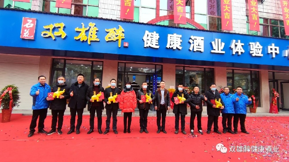 舉杯雙雄醉，論道為健康，雙雄醉谷城健康體驗(yàn)中心盛大開(kāi)業(yè)！