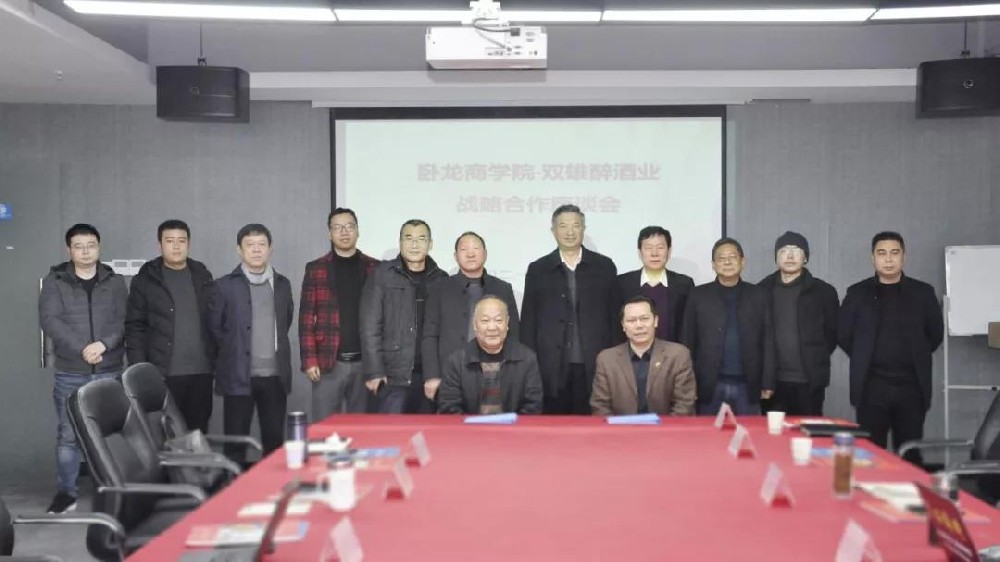 強(qiáng)強(qiáng)聯(lián)合，石花雙雄醉與臥龍商學(xué)院簽署戰(zhàn)略合作協(xié)議