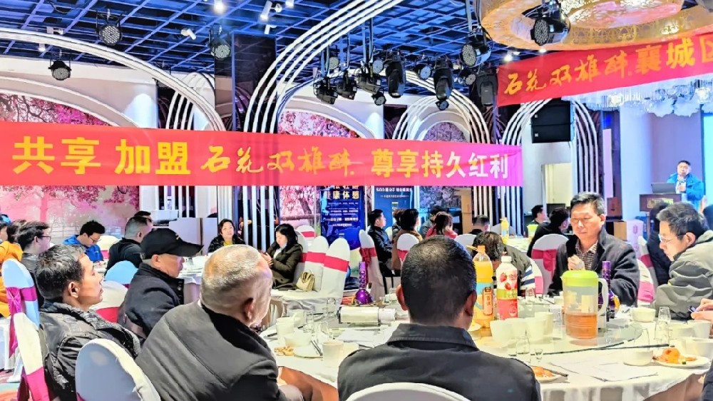 眾創(chuàng)共贏，共享新財(cái)富，石花雙雄醉襄城區(qū)合伙人加盟財(cái)富會(huì)盛大召開