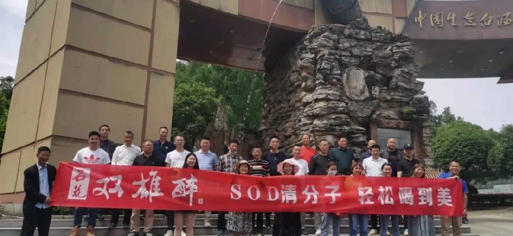 陽(yáng)光明媚五月天，石花雙雄醉襄州核心客戶(hù)走進(jìn)健康之旅