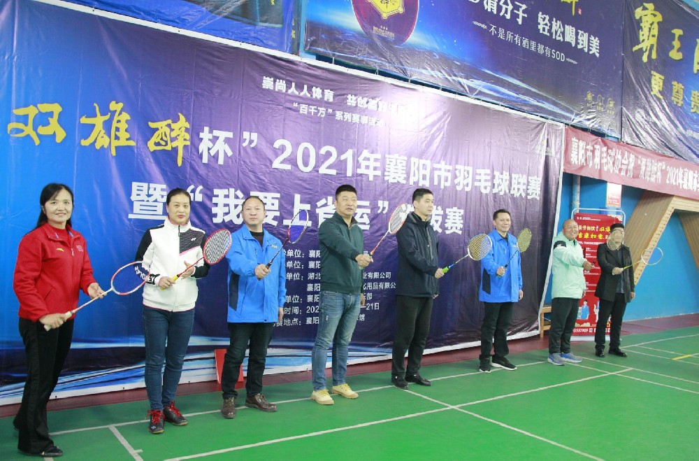 圓滿收官！“石花雙雄醉杯”2021年襄陽市羽毛球聯(lián)賽暨“我要上省運(yùn)”選拔賽落下帷幕，祝賀各位羽毛球運(yùn)動(dòng)員贏得榮譽(yù)！