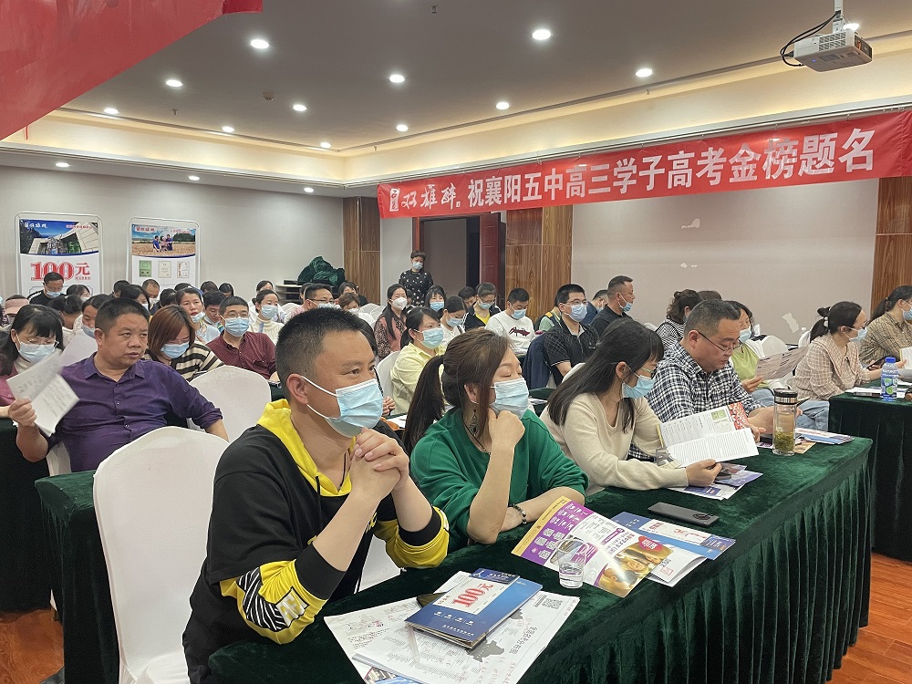 十年寒窗，今朝亮劍，雙雄醉助力襄陽五中高三學(xué)子高考志愿交流會(huì)