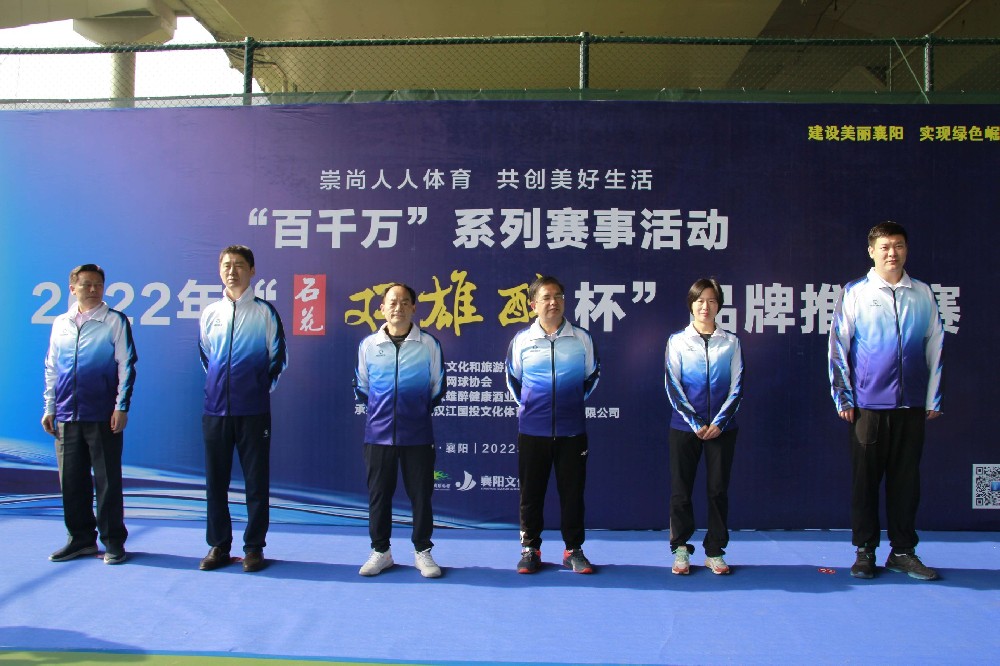 飲雙雄醉酒，揮拍競風流，“石花雙雄醉杯”品牌推介賽圓滿落幕