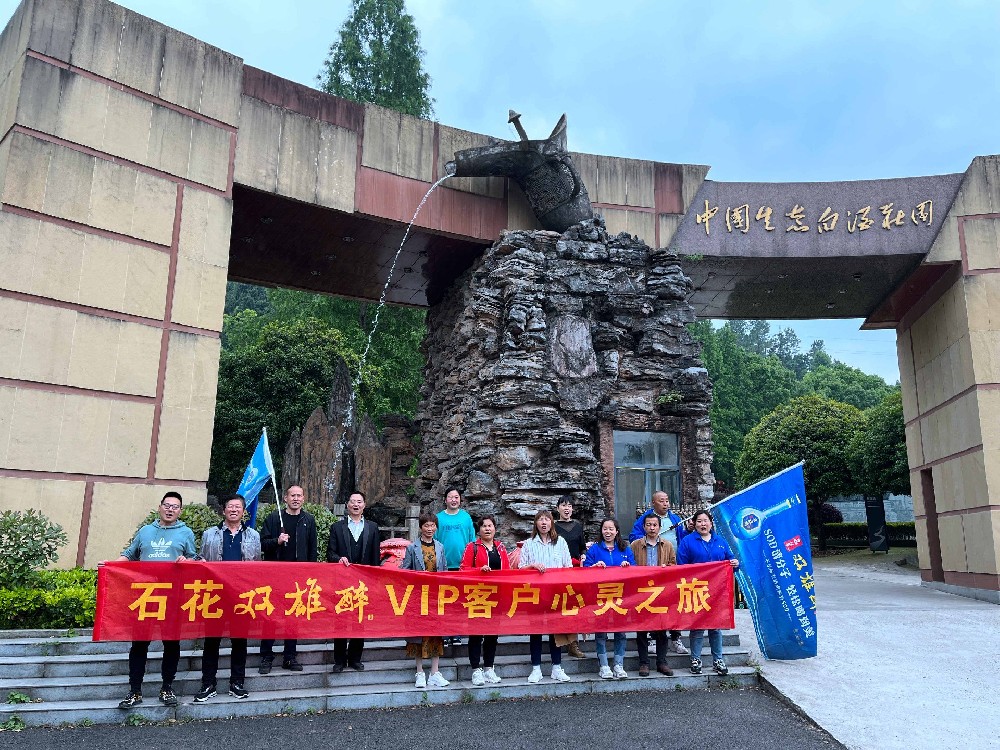 游峽谷、品美酒，石花雙雄醉襄城核心客戶參加心靈之旅