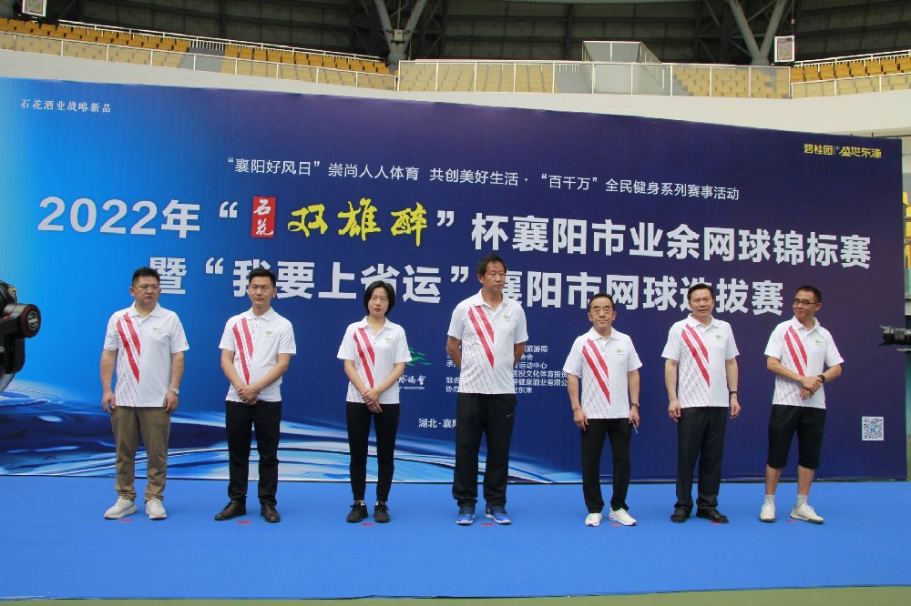 品雙雄醉酒，爭網(wǎng)球英雄，2022年“雙雄醉”杯襄陽市業(yè)余網(wǎng)球錦標賽暨“我要上省運”襄陽市網(wǎng)球選拔賽盛大開賽