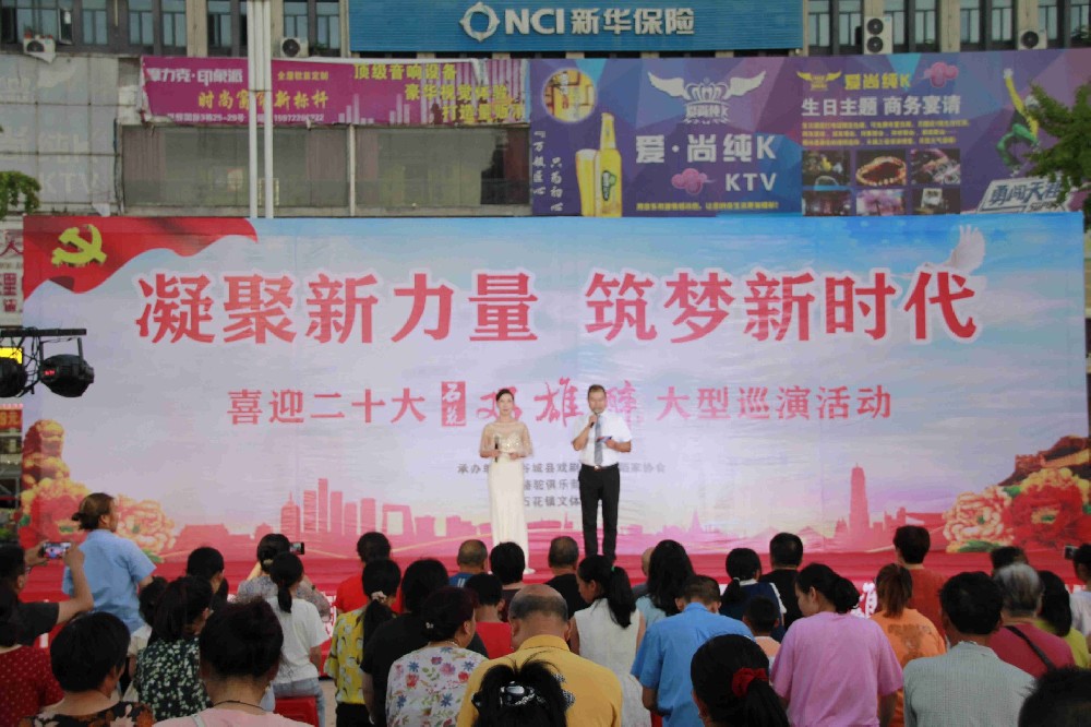 凝聚新力量，筑夢(mèng)新時(shí)代——“喜迎二十大·石花雙雄醉大型巡演活動(dòng)”第二場(chǎng)在谷城開(kāi)演