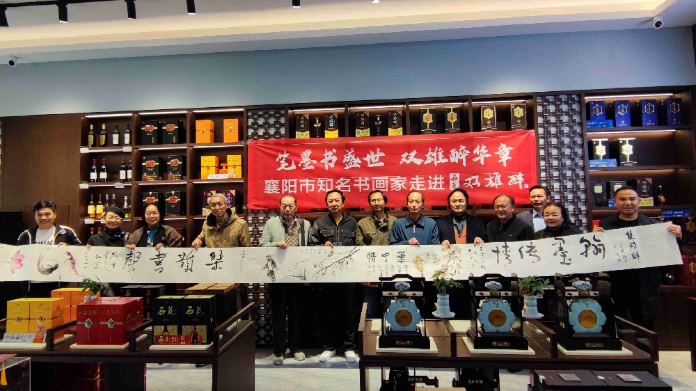 筆墨書(shū)盛世，雙雄醉華章，襄陽(yáng)市書(shū)畫(huà)名家交流筆會(huì)在雙雄醉舉辦