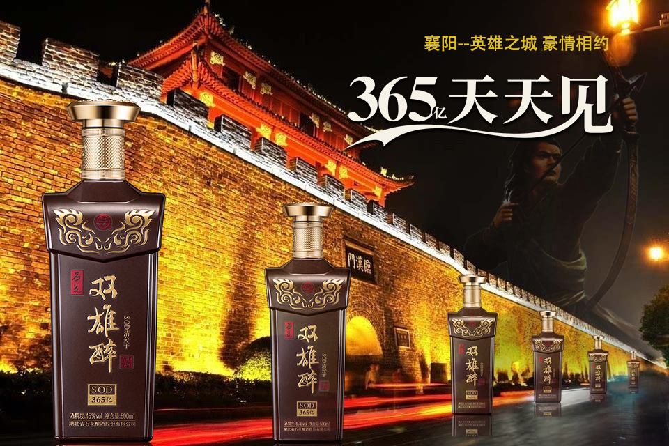 雙雄醉SOD365億天天見！