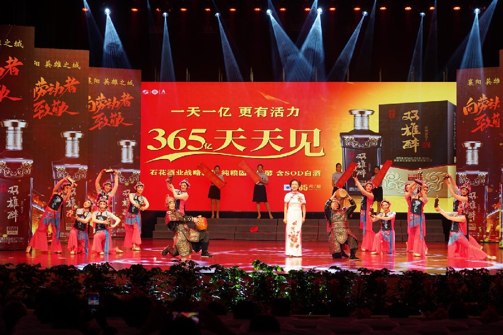 石花雙雄醉3位員工在襄陽市2023勞動(dòng)者之歌頒獎(jiǎng)現(xiàn)場(chǎng)接受表彰