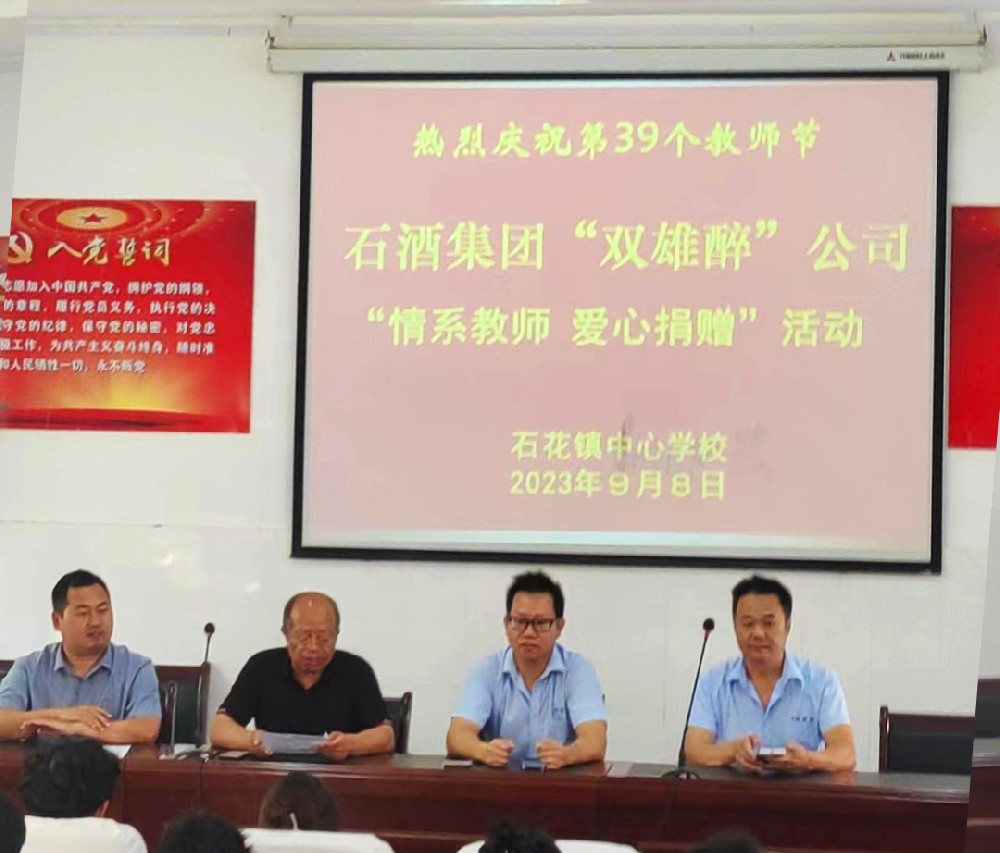 尊師重教育桃李，石花雙雄醉慰問(wèn)一線教師