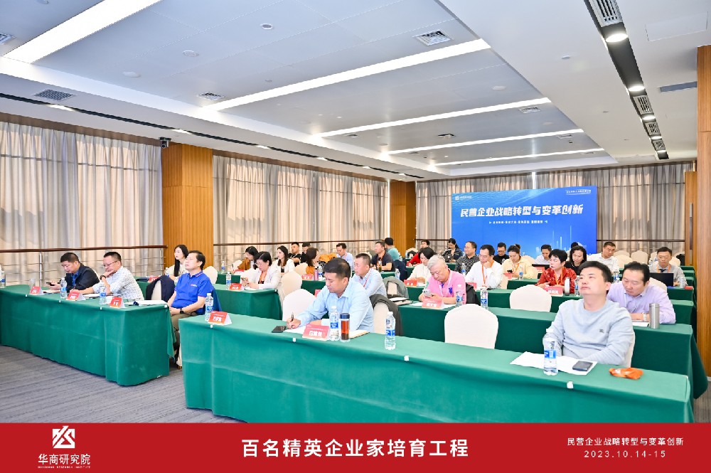 重審思維·重定方向·重構(gòu)系統(tǒng)·重燃激情 總經(jīng)理鄭書軍參加華商大咖課堂《民營企業(yè)戰(zhàn)略轉(zhuǎn)型與變革創(chuàng)新》