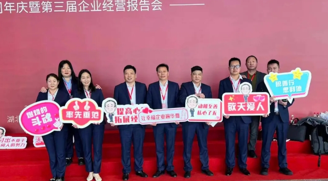 以心為本 幸福經(jīng)營 石花雙雄醉參加湖北盛和塾一周年慶暨第三屆企業(yè)經(jīng)營報告會