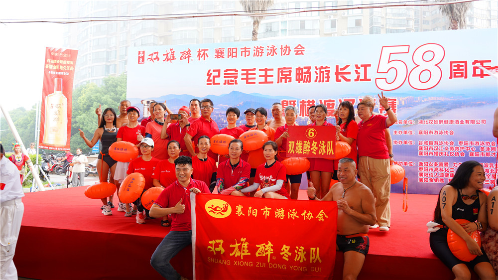 千人暢游漢江，石花雙雄醉杯襄陽市游泳協(xié)會(huì)紀(jì)念毛主席暢游長(zhǎng)江58周年暨橫渡漢江賽成功舉辦