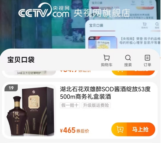 CCTV央視網(wǎng)旗艦店熱賣(mài)石花雙雄醉