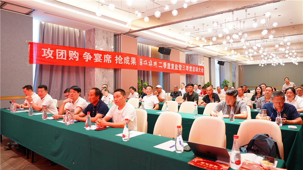打造幸福企業(yè)，石花雙雄醉召開(kāi)二季度復(fù)盤(pán)暨三季度啟動(dòng)大會(huì)
