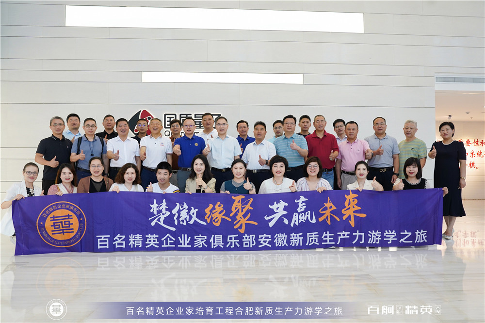 百企領(lǐng)航 共創(chuàng)未來(lái) 石花雙雄醉總經(jīng)理鄭書(shū)軍參加華商研究院新質(zhì)生產(chǎn)力安徽游學(xué)之旅