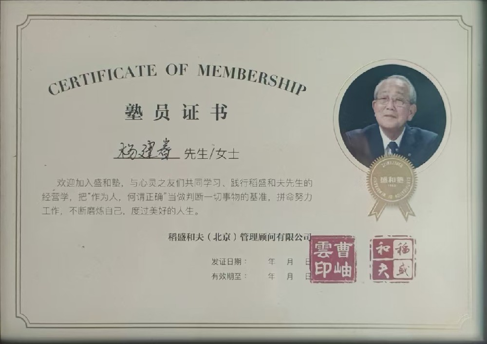 石花雙雄醉楊建春、郭春偉成為稻盛和夫經(jīng)營研究中心學(xué)員