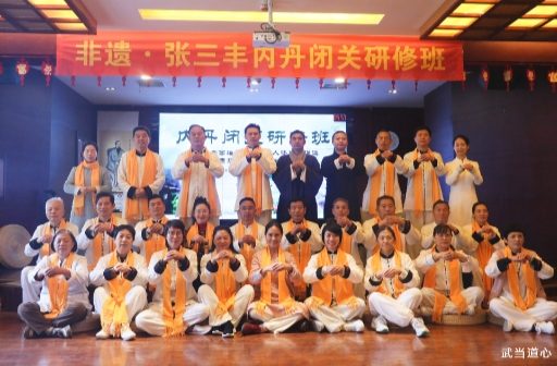 弘道武當，總經(jīng)理鄭書軍參加武當?shù)佬牡?0期張三豐內(nèi)丹閉關(guān)研修班