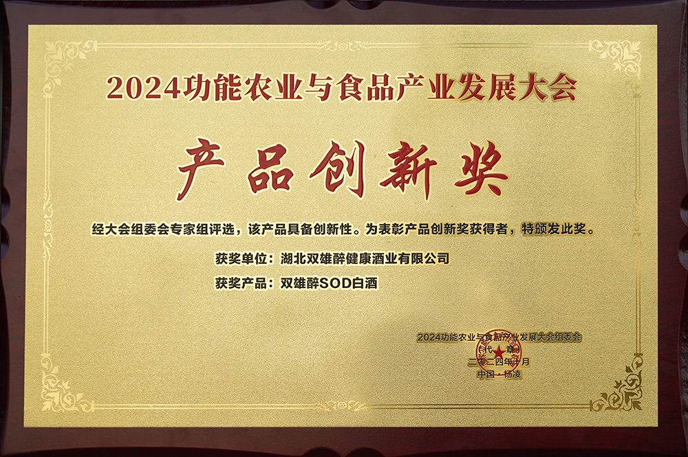石花雙雄醉亮相農(nóng)高會，榮獲創(chuàng)新獎?wù)宫F(xiàn)健康白酒新魅力
