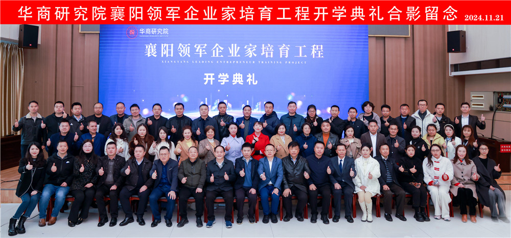 總經(jīng)理鄭書(shū)軍參加襄陽(yáng)領(lǐng)軍企業(yè)家培育工程開(kāi)班典禮