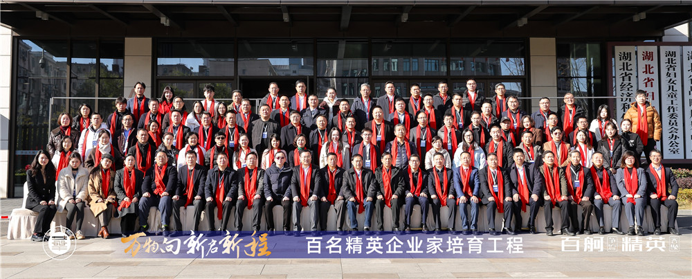 萬(wàn)物向新啟新程，總經(jīng)理鄭書軍參加華商研究院百精&百?gòu)?qiáng)企業(yè)家聯(lián)誼課程