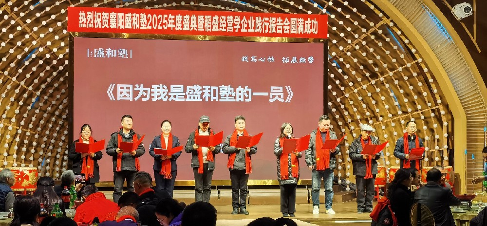 踐行稻盛哲學(xué)助力企業(yè)發(fā)展，石花雙雄醉榮獲襄陽盛和塾2024突出貢獻獎