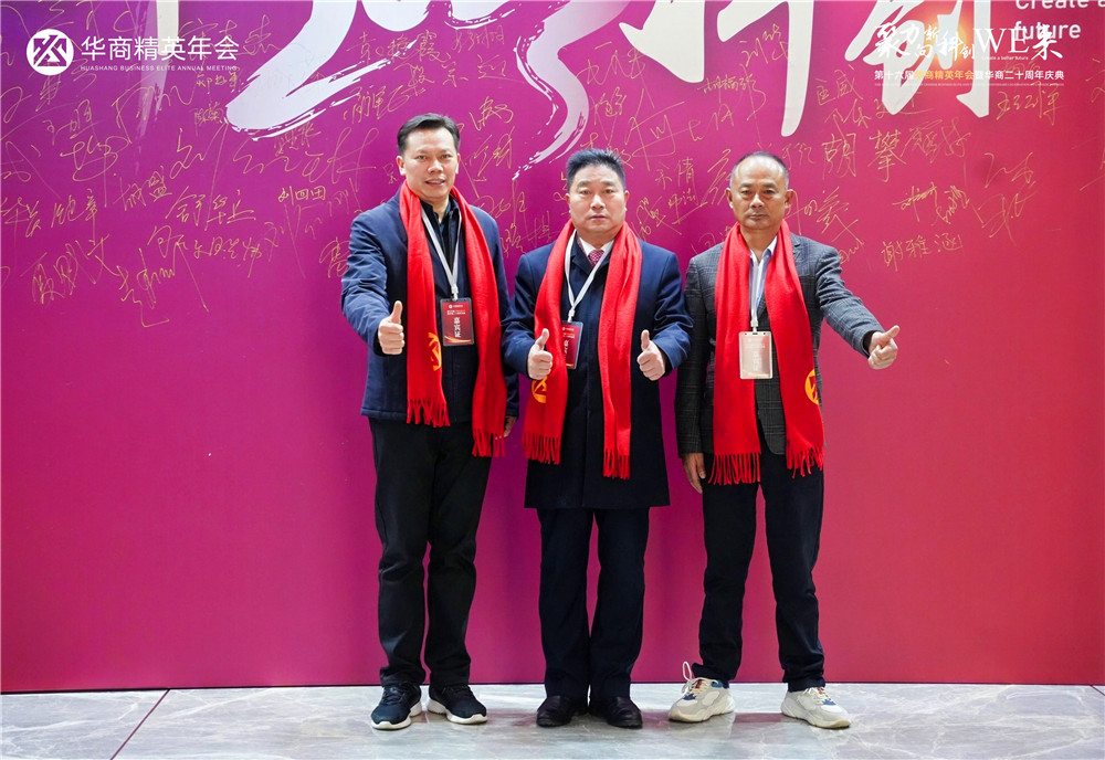 聚力向新，科創(chuàng)未來——總經(jīng)理鄭書軍參加華商精英年會