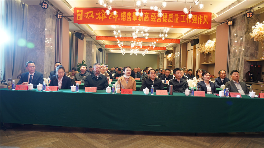 石花雙雄醉2025年度經(jīng)營工作會議召開，吹響“躍升之戰(zhàn)”沖鋒號角