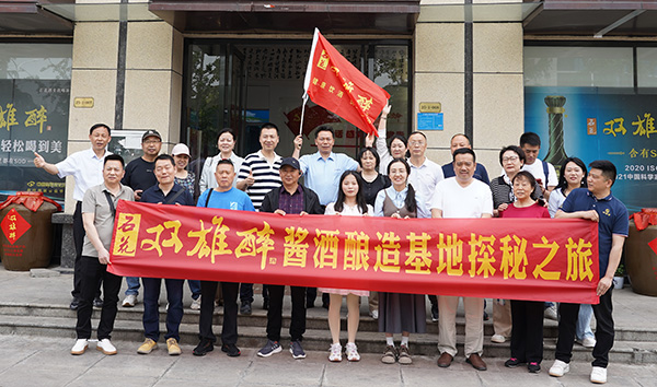 雙雄醉醬酒品牌大使探秘之旅啟程，開啟正宗醬香基因解碼之旅