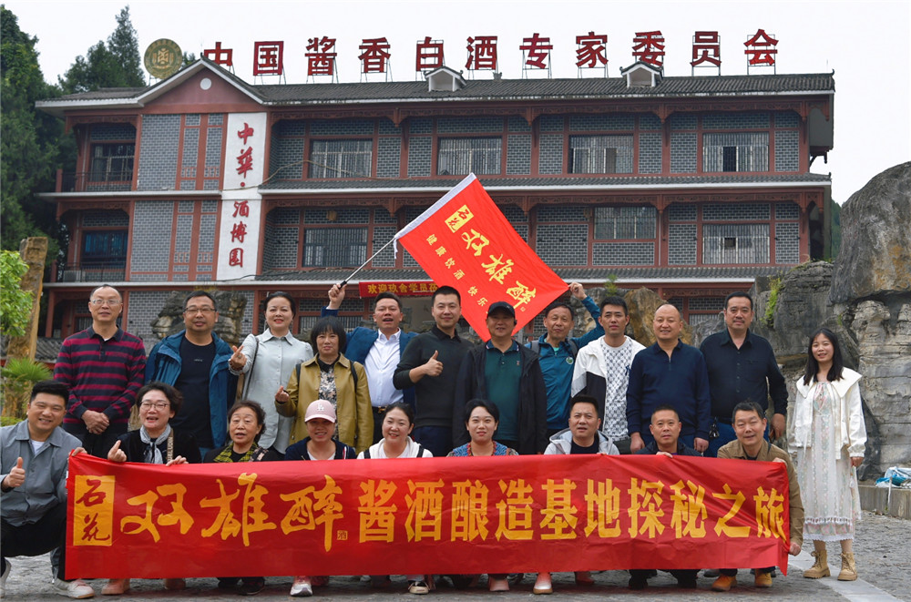 尋源正宗醬香 品味匠心傳承——石花雙雄醉醬酒釀造基地探秘之旅紀實