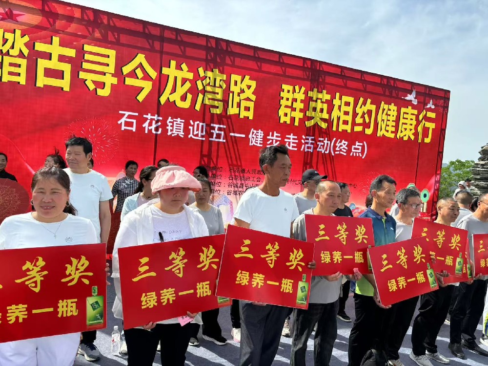 ?雙雄醉傾情助力石花鎮(zhèn)迎五一健步走 踐行社會責任倡導健康生活?