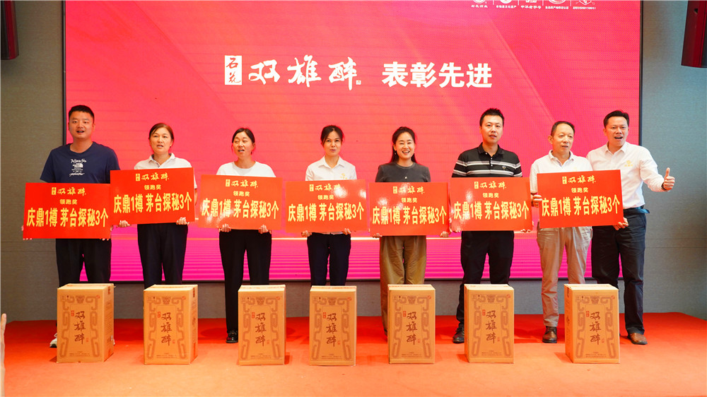 石花雙雄醉一季度逆勢(shì)上揚(yáng)，召開(kāi)總結(jié)表彰會(huì)布局二季度戰(zhàn)略?