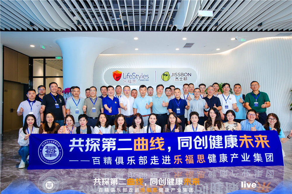 共探第二曲線，同創(chuàng)健康未來(lái)：石花雙雄醉總經(jīng)理鄭書軍隨華商院校友團(tuán)走進(jìn)樂(lè)福思健康產(chǎn)業(yè)集團(tuán)