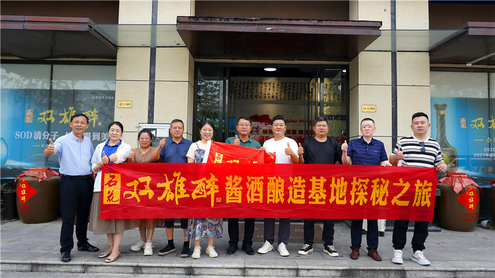 第四批雙雄醉醬酒品牌大使探秘之旅啟程，開啟正宗醬香基因解碼之旅