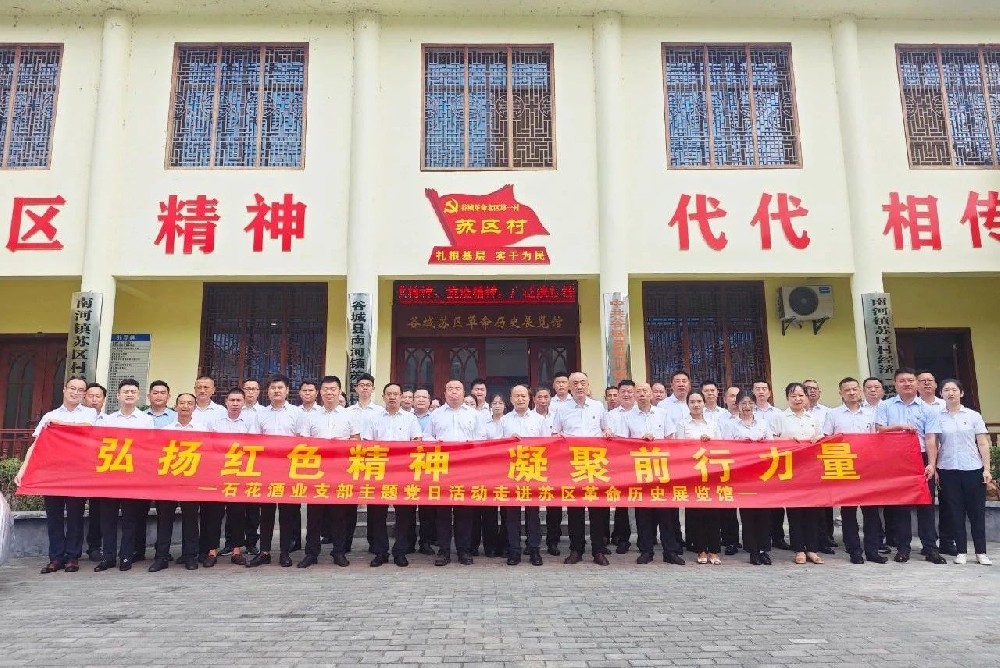 石花雙雄醉參加總公司石花酒業(yè)主題黨日活動 傳承紅色基因踐行初心使命