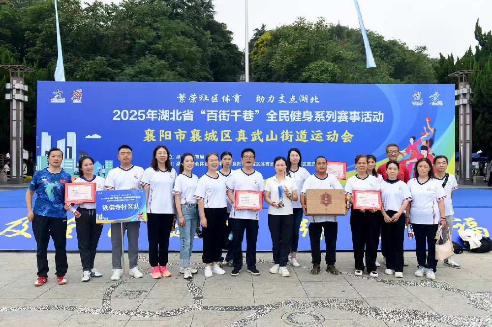 石花雙雄醉助力襄陽(yáng)市襄城區(qū)真武山街道運(yùn)動(dòng)會(huì)添光彩