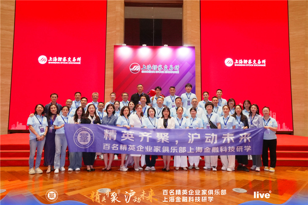 雙雄醉綻放SOD醬酒閃耀百精游學(xué)上海行 健康白酒賦能科技金融交流