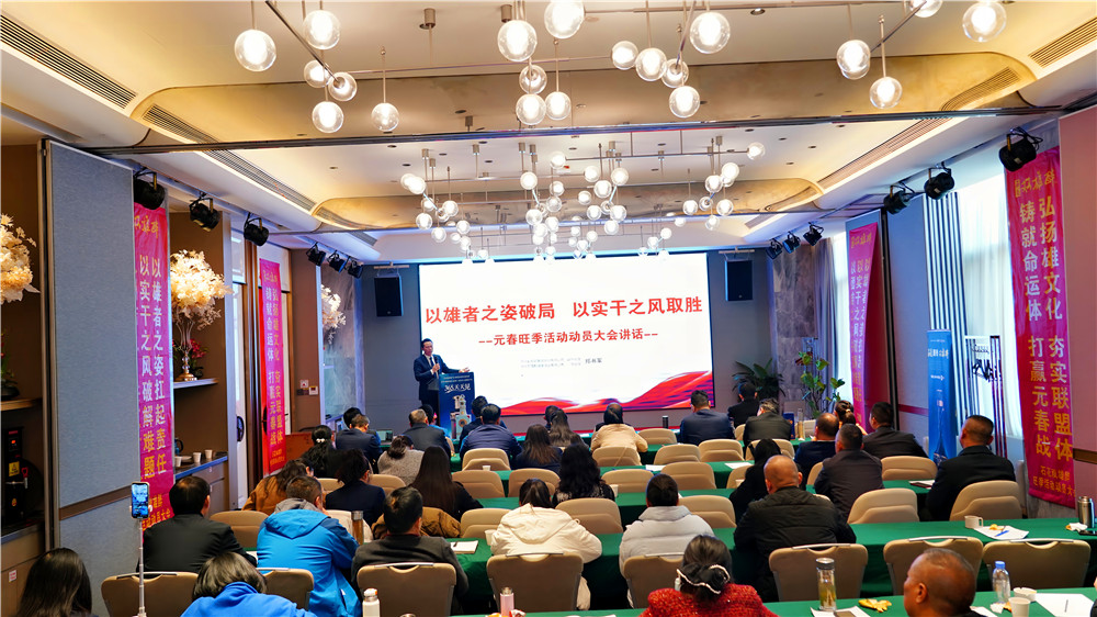 石花雙雄醉召開元春旺季活動(dòng)動(dòng)員大會(huì) 凝心聚力奮戰(zhàn)新征程
