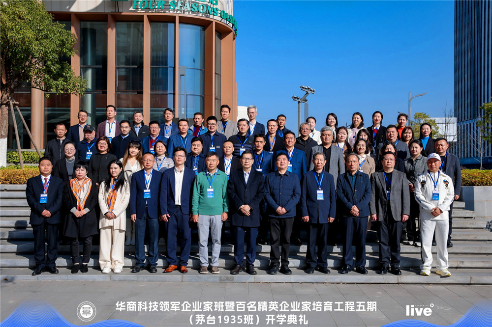 新起點(diǎn)謀新篇 石花雙雄醉鄭書軍出席華商精英企業(yè)家班開學(xué)典禮