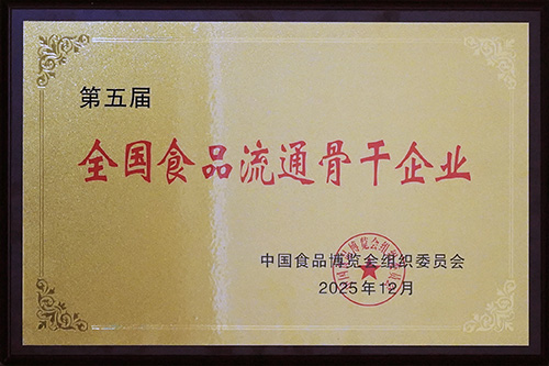 食品流通骨干企業(yè) (3).jpg