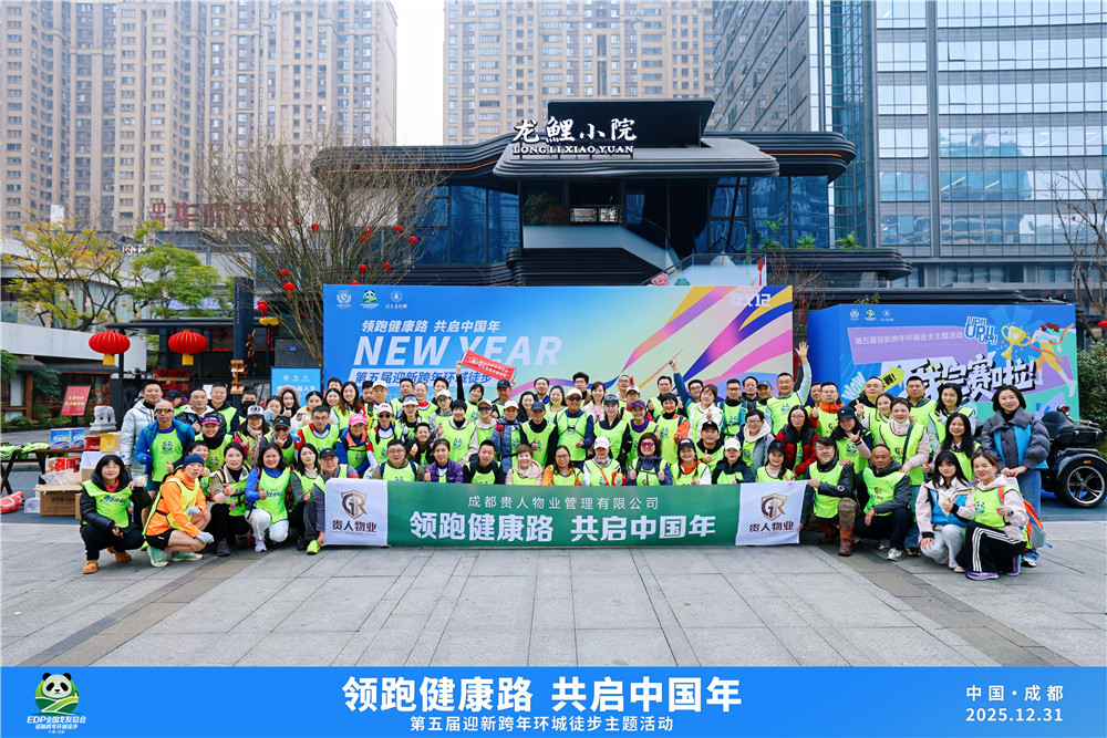 雙雄醉總經理鄭書軍參加成都迎新徒步 攜使命送新年祝福