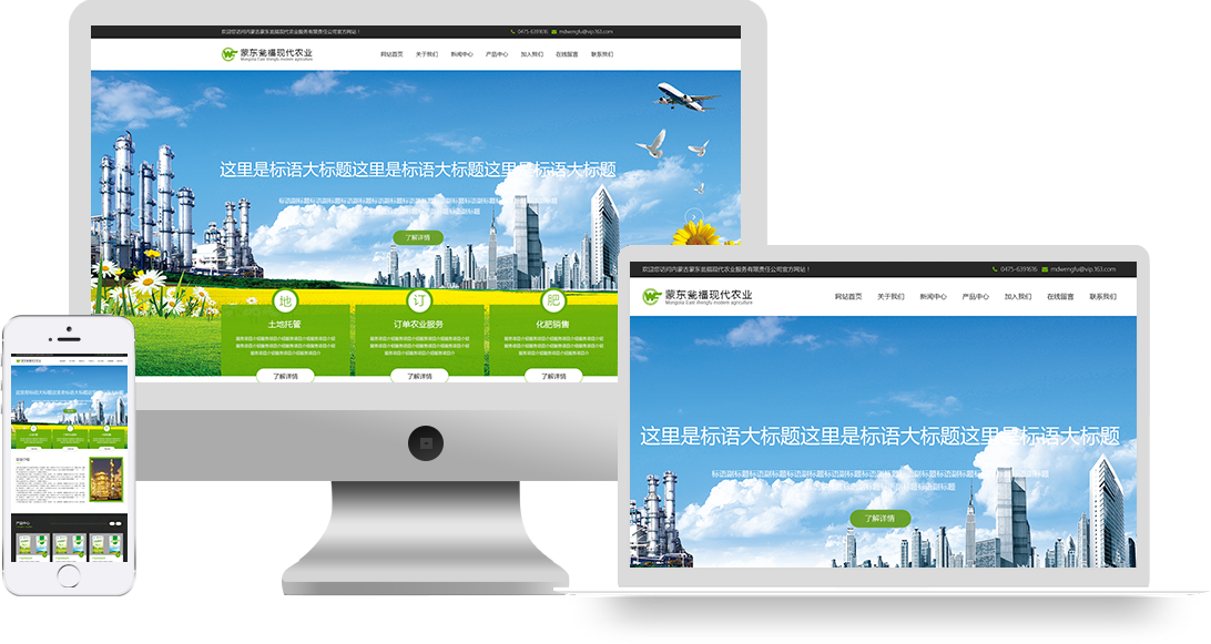 蒙東甕?，F(xiàn)代農(nóng)業(yè)服務