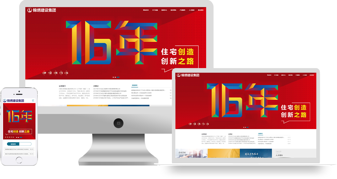 內(nèi)蒙古錦繡建設集團