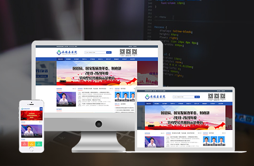 響應式網(wǎng)站解決方案