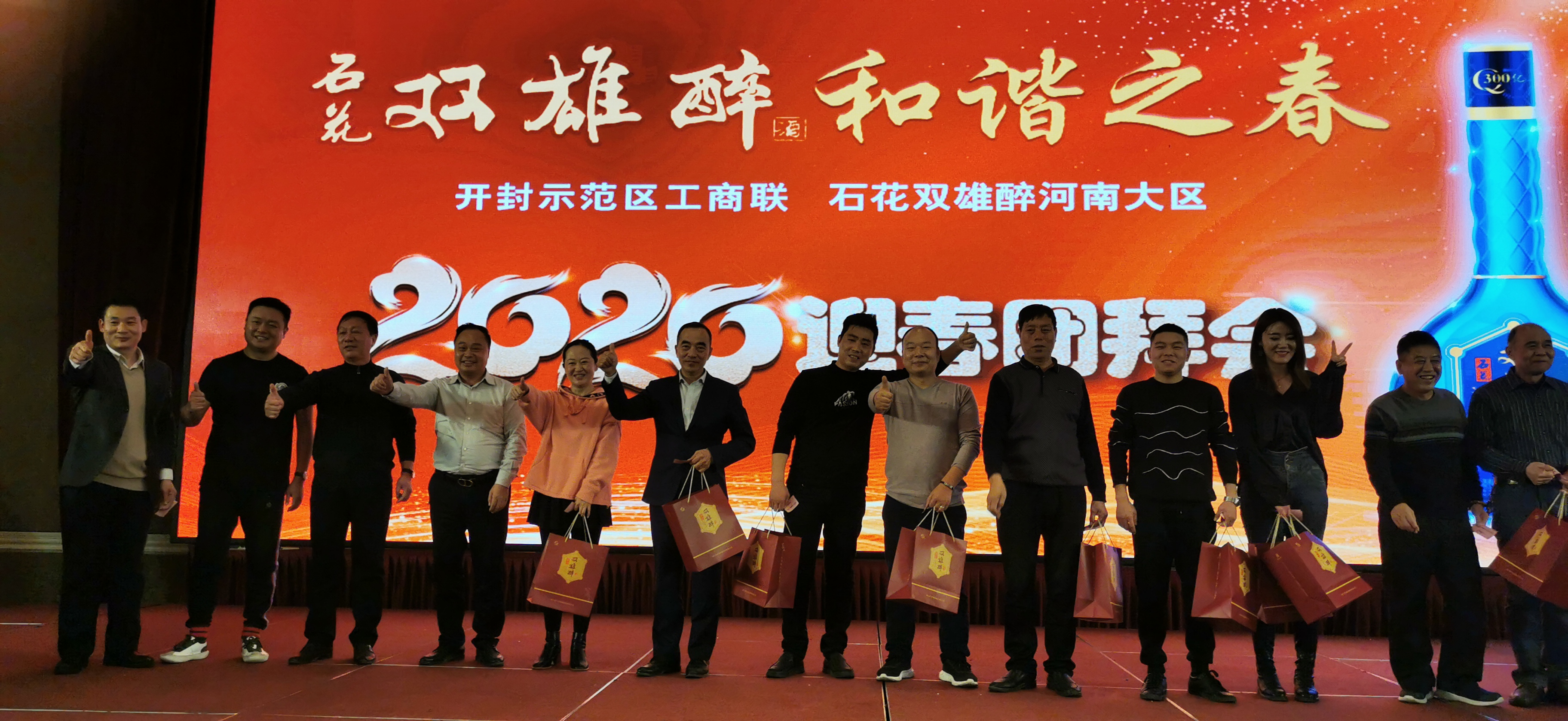 雙雄醉在開封舉辦高規(guī)格團(tuán)拜會(huì)